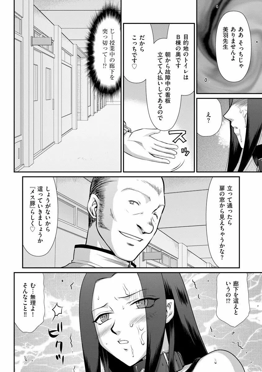 牝贄女教師 理亜と美羽 Page.145