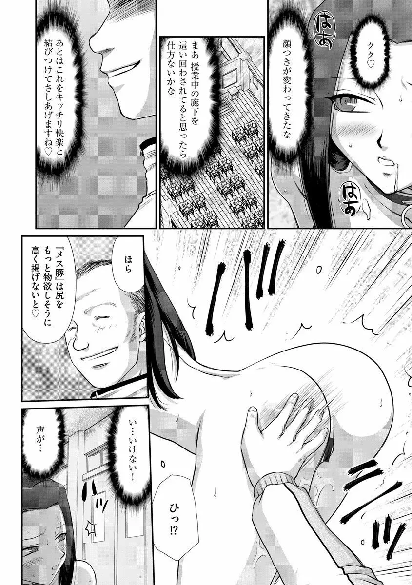 牝贄女教師 理亜と美羽 Page.147