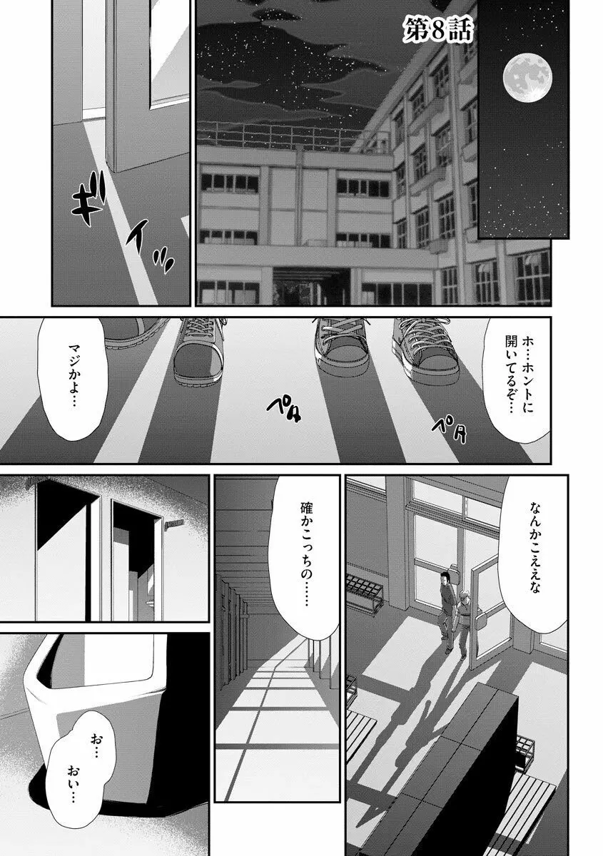 牝贄女教師 理亜と美羽 Page.158