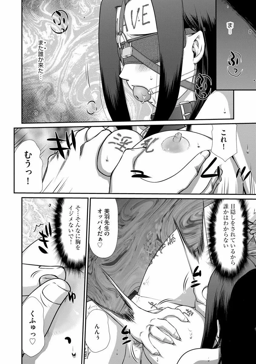 牝贄女教師 理亜と美羽 Page.161