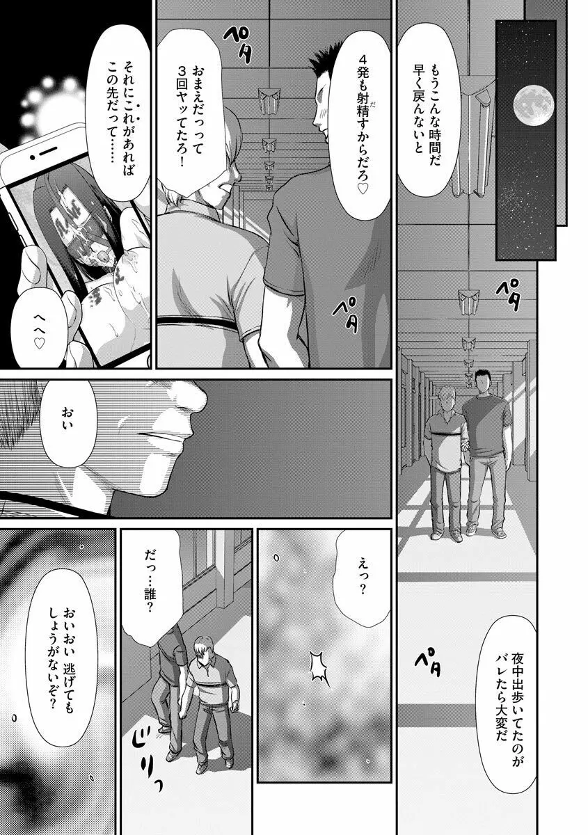 牝贄女教師 理亜と美羽 Page.170