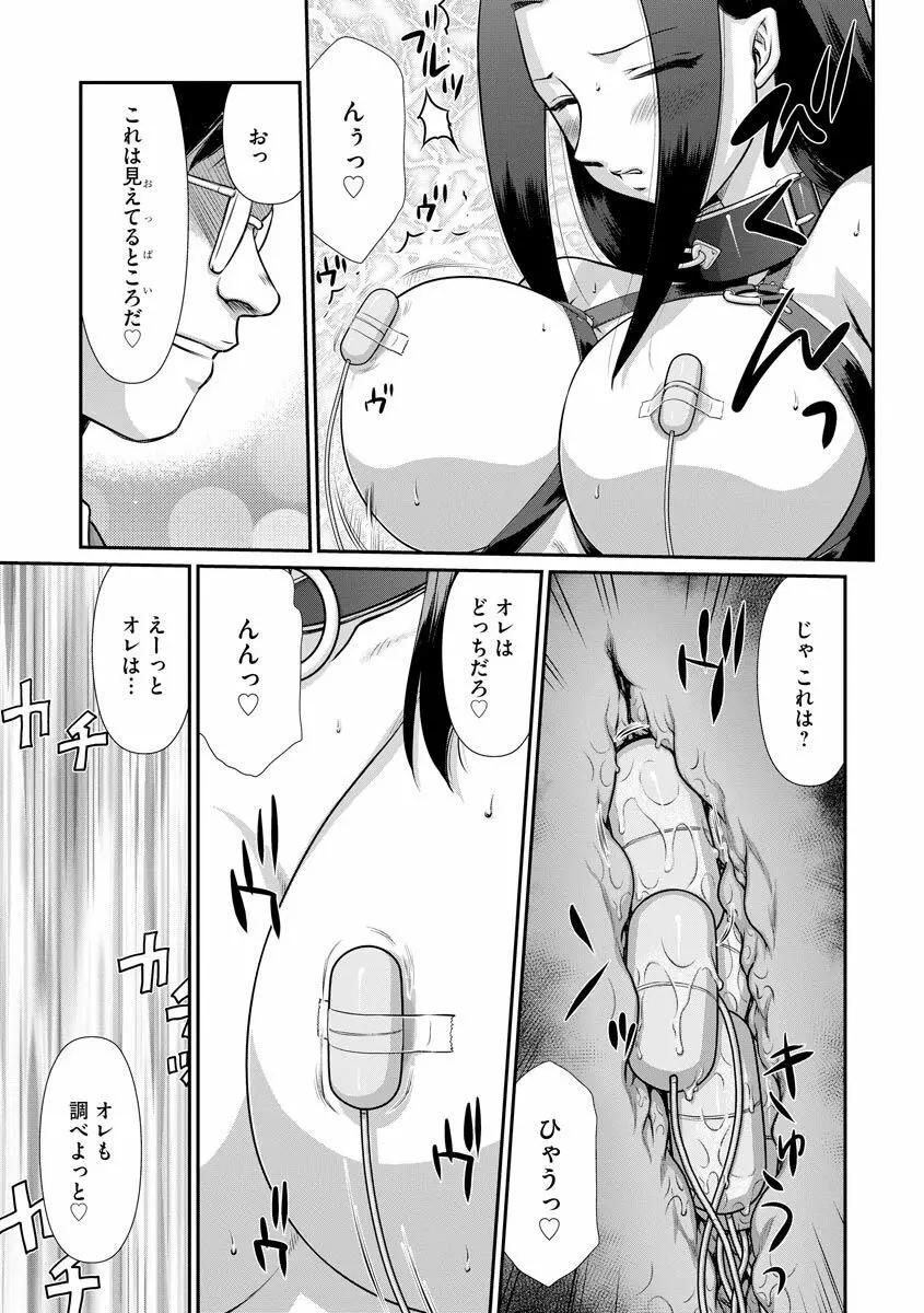 牝贄女教師 理亜と美羽 Page.194