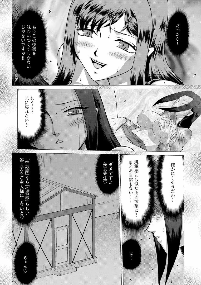 牝贄女教師 理亜と美羽 Page.203