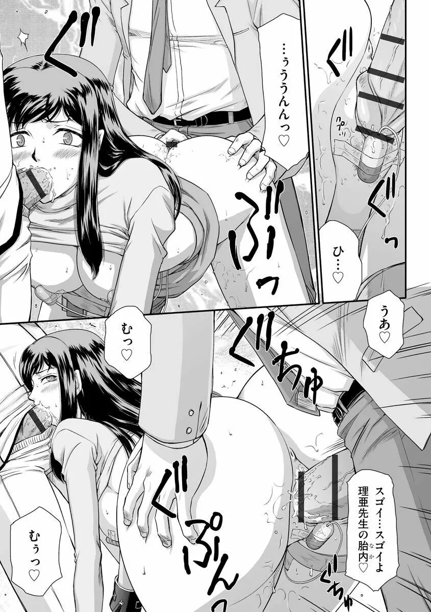 牝贄女教師 理亜と美羽 Page.24