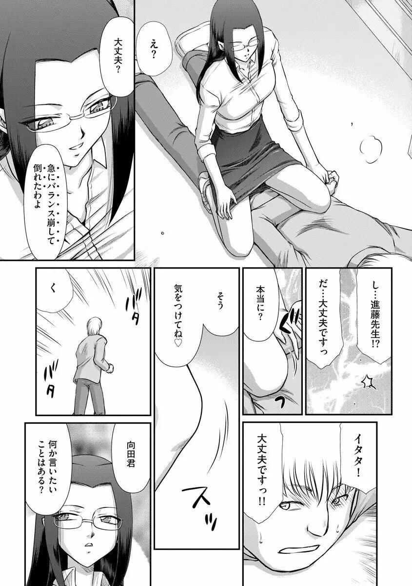 牝贄女教師 理亜と美羽 Page.30