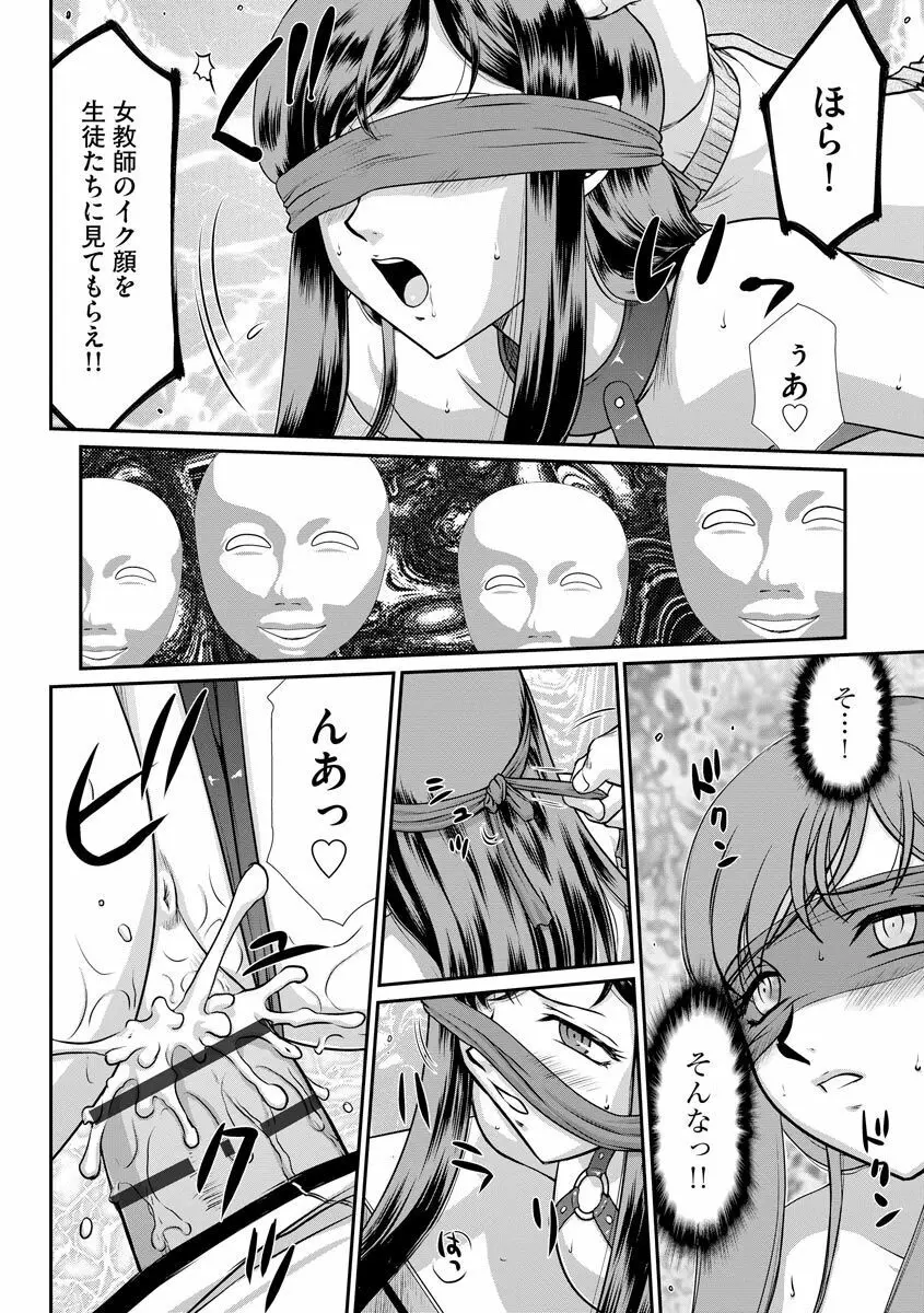 牝贄女教師 理亜と美羽 Page.45