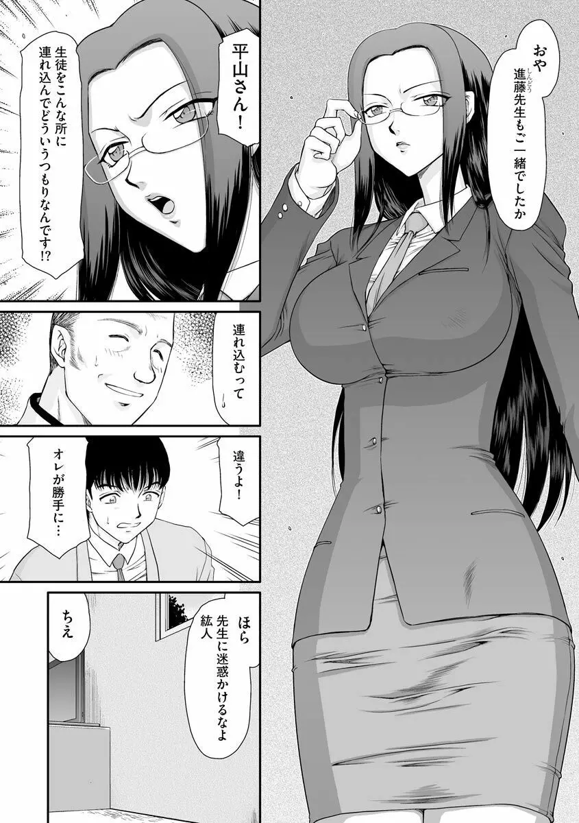 牝贄女教師 理亜と美羽 Page.8