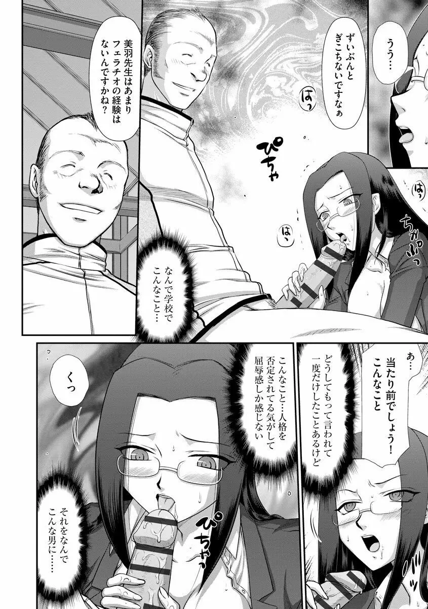 牝贄女教師 理亜と美羽 Page.97