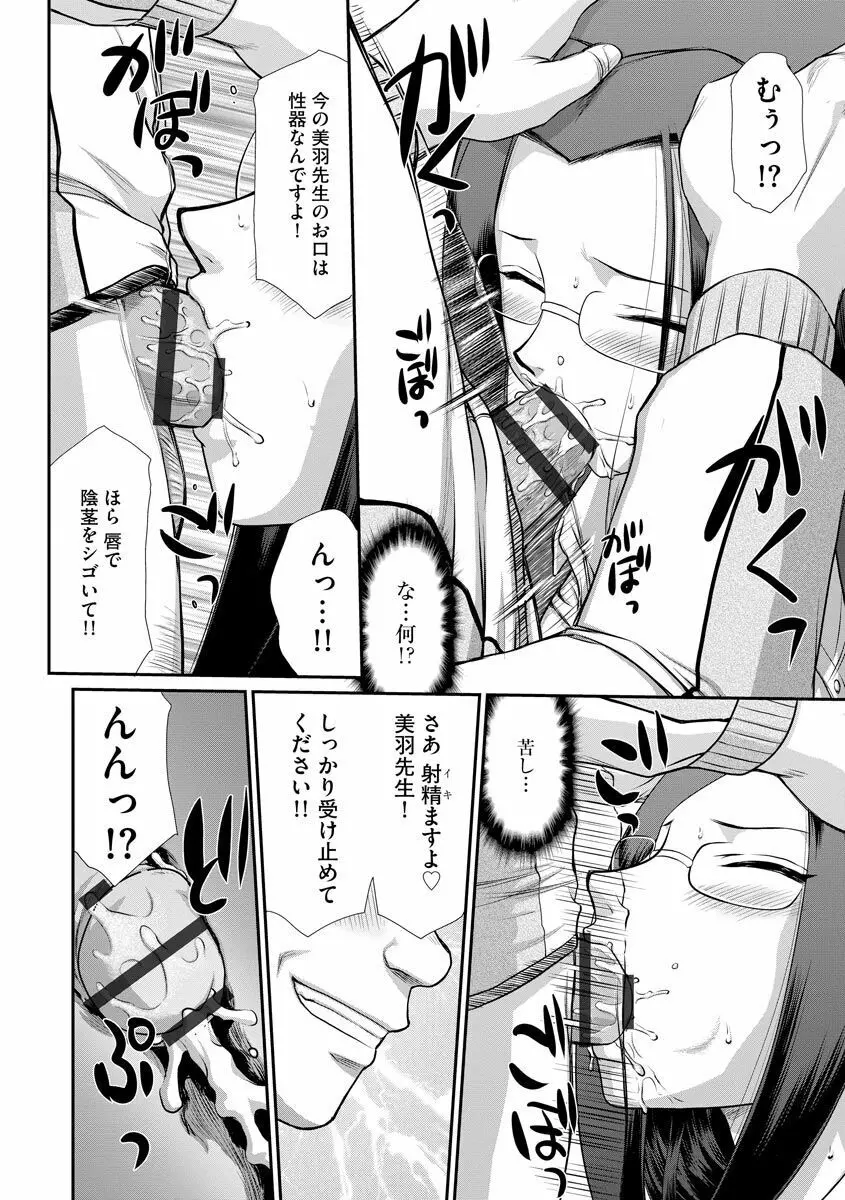 牝贄女教師 理亜と美羽 Page.99