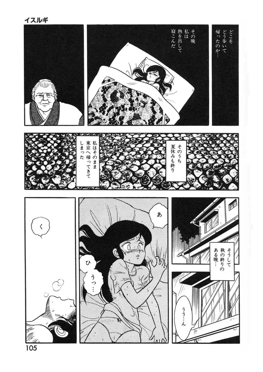 クロス・ファイア Page.104