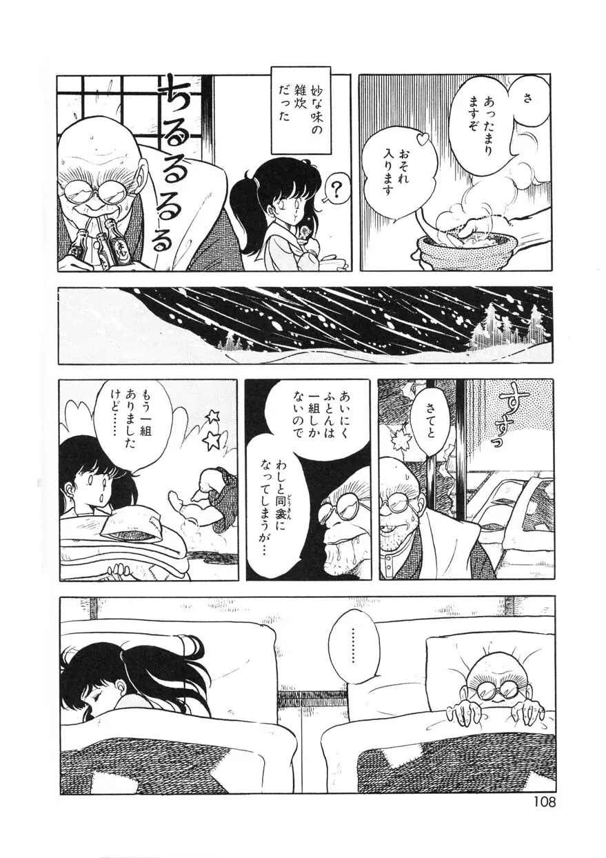 クロス・ファイア Page.107