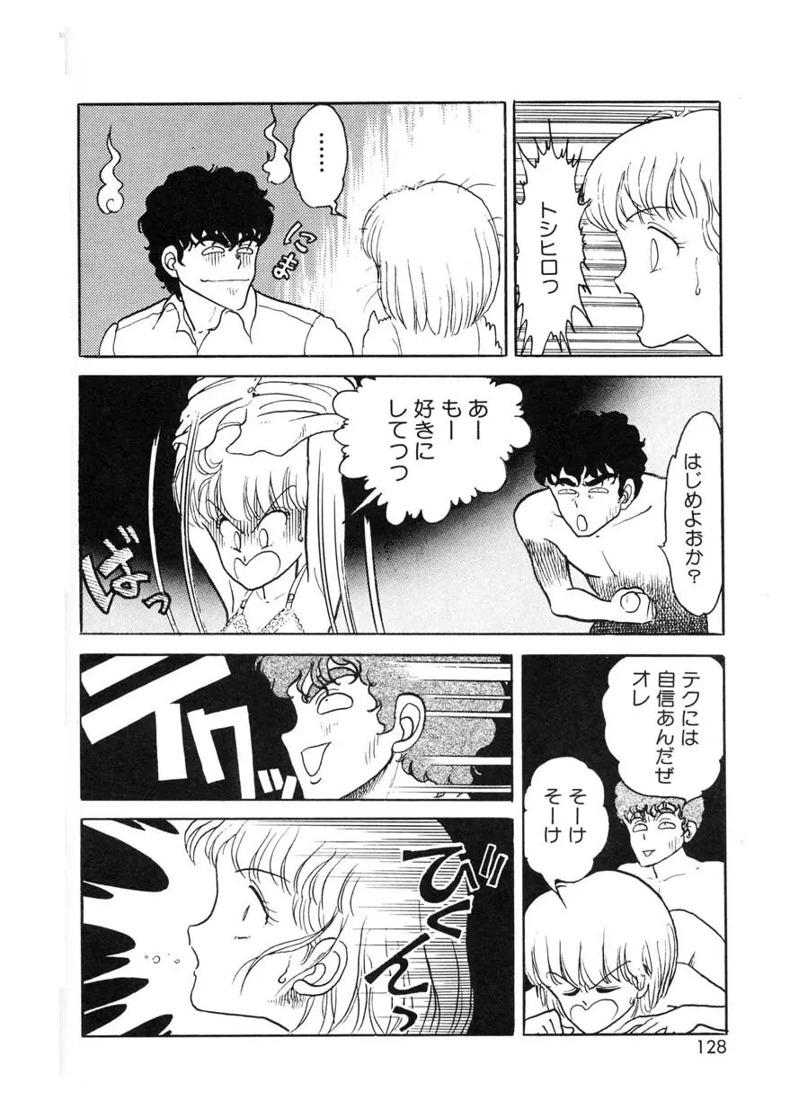 クロス・ファイア Page.127