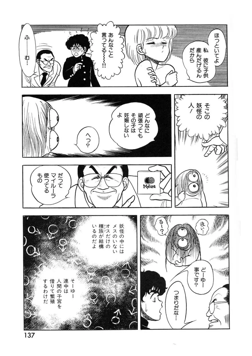 クロス・ファイア Page.136