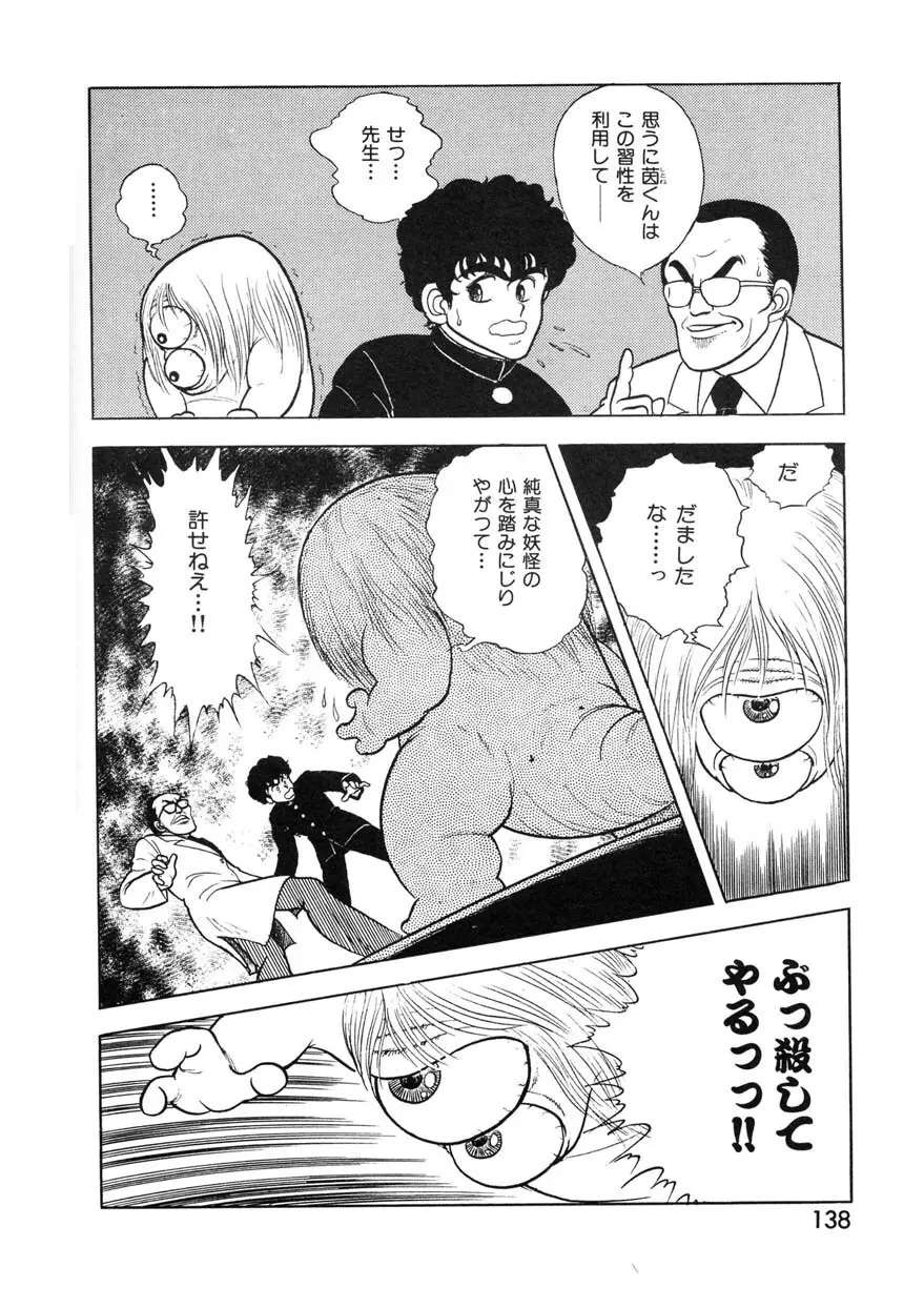 クロス・ファイア Page.137