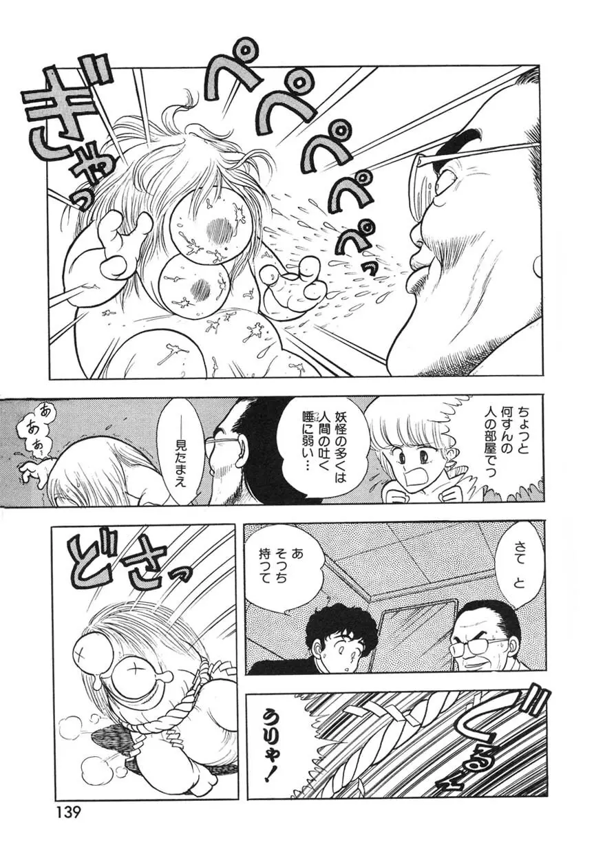 クロス・ファイア Page.138