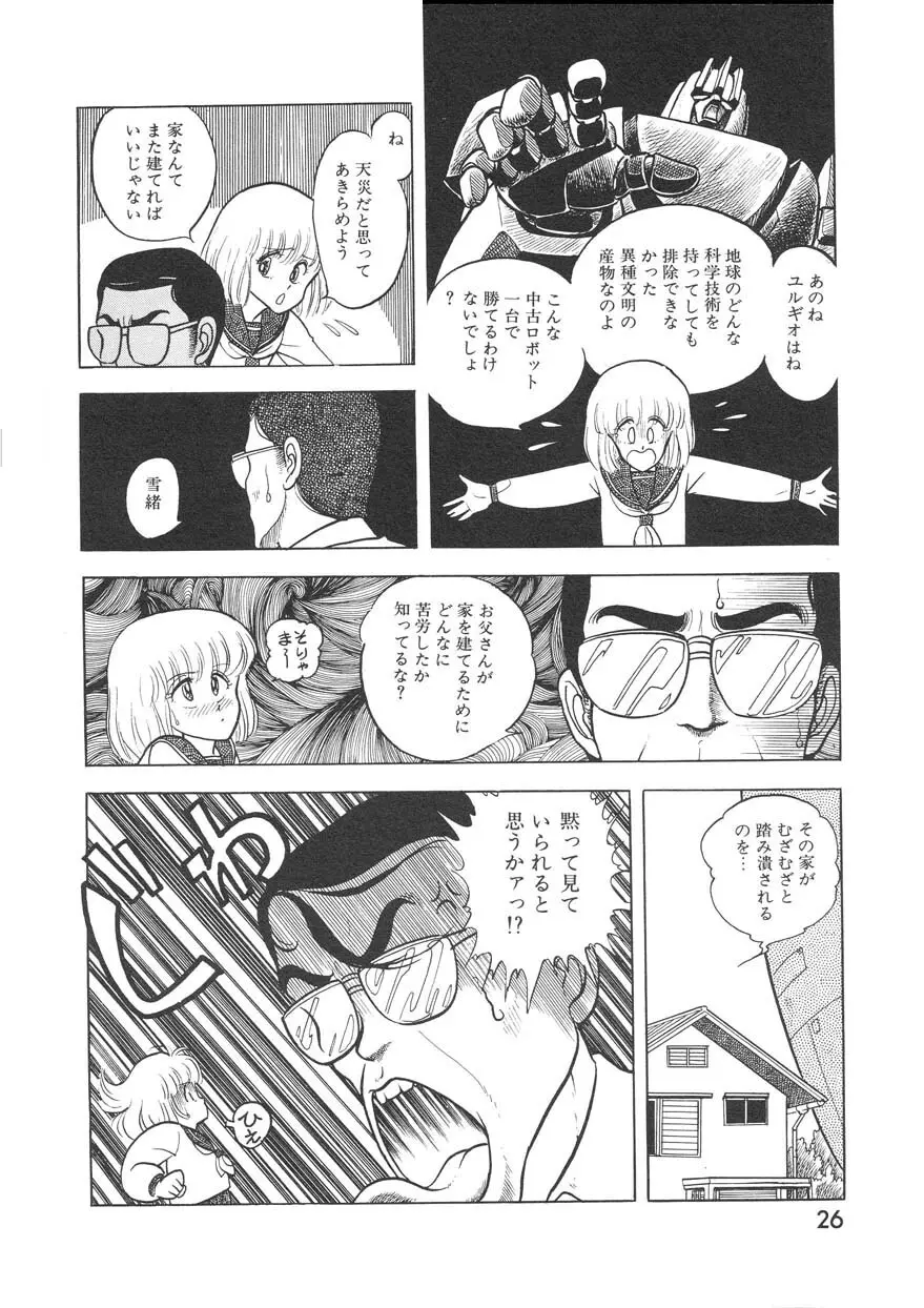 クロス・ファイア Page.25