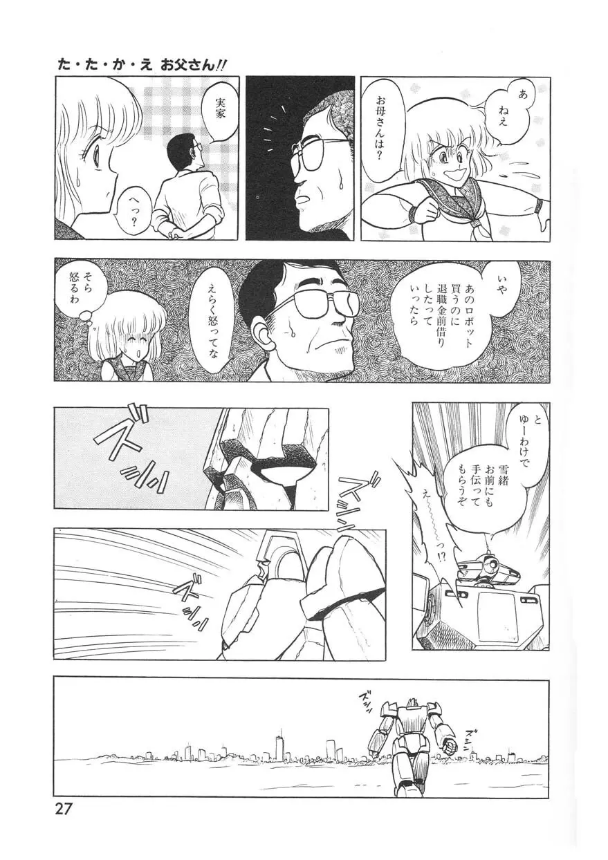 クロス・ファイア Page.26