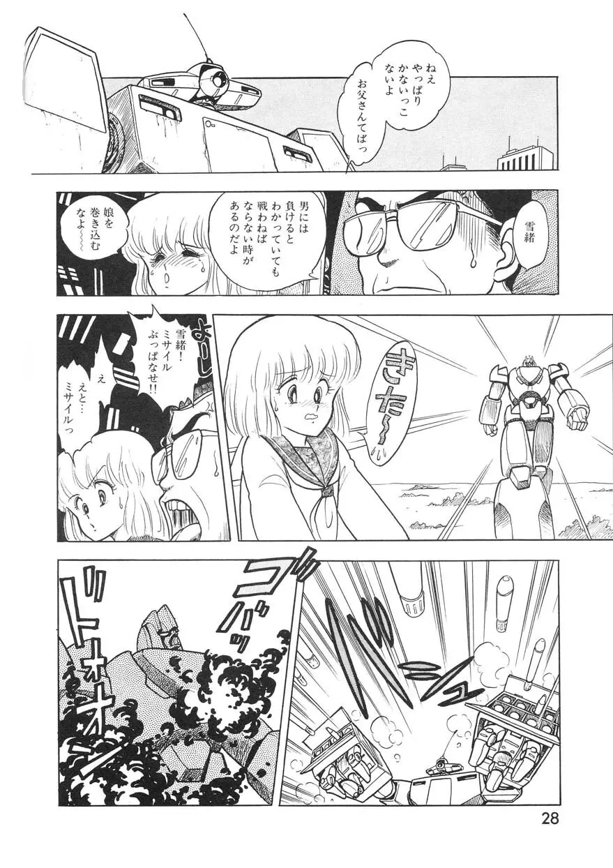 クロス・ファイア Page.27