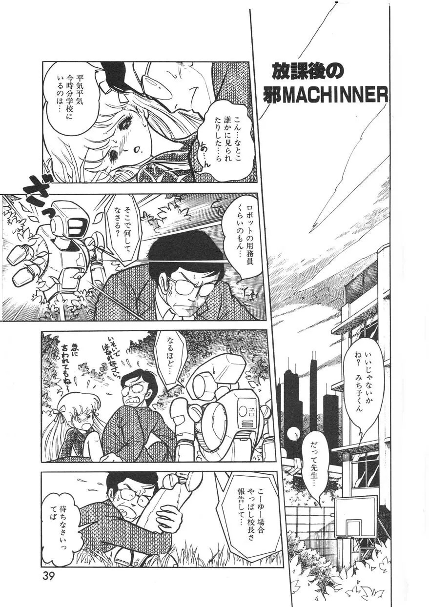 クロス・ファイア Page.38