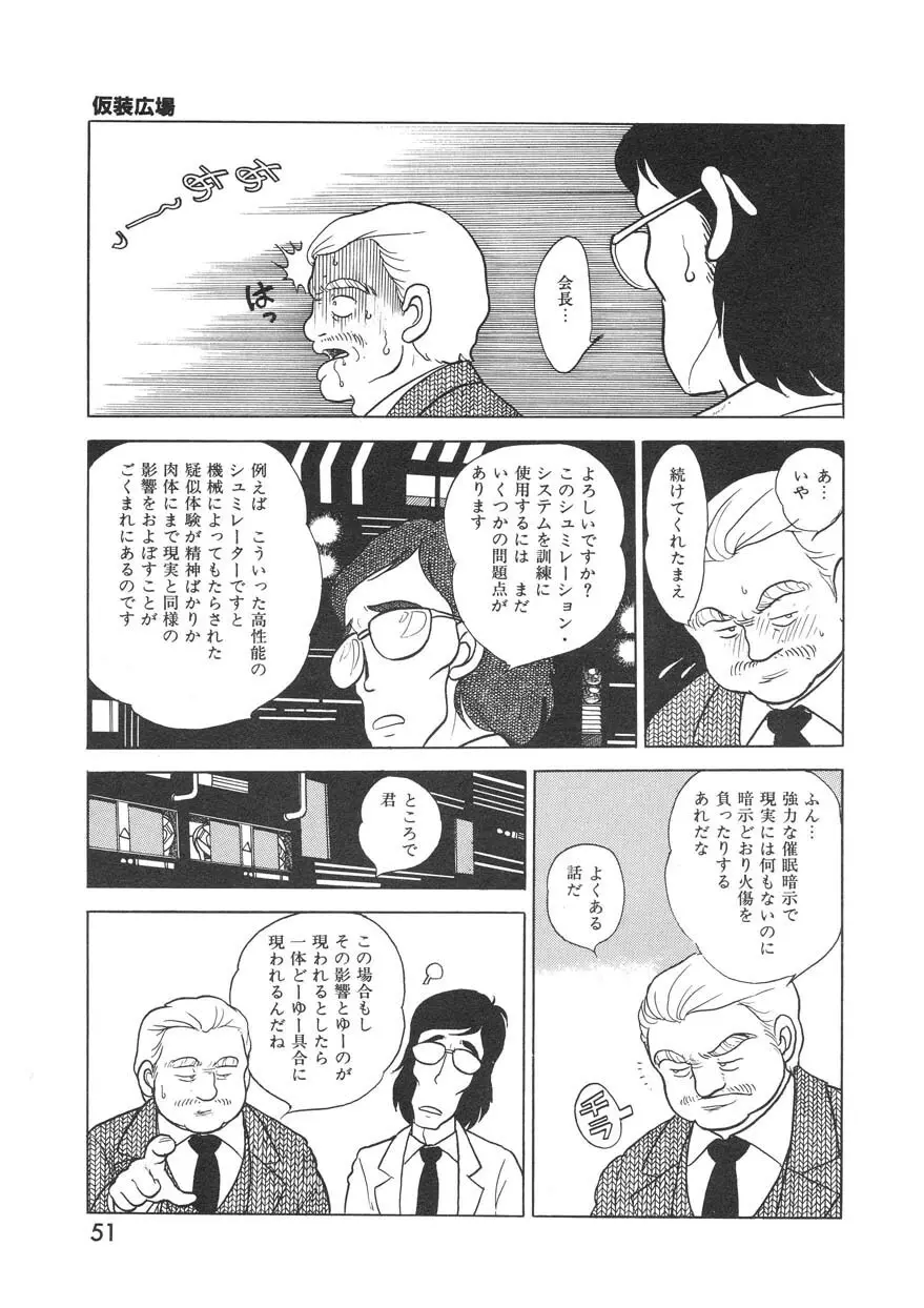 クロス・ファイア Page.50