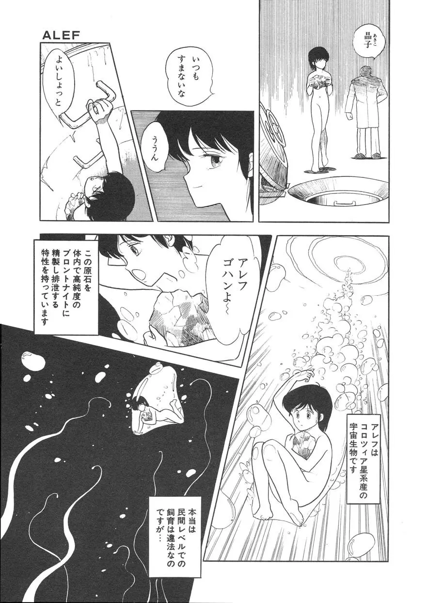 クロス・ファイア Page.54