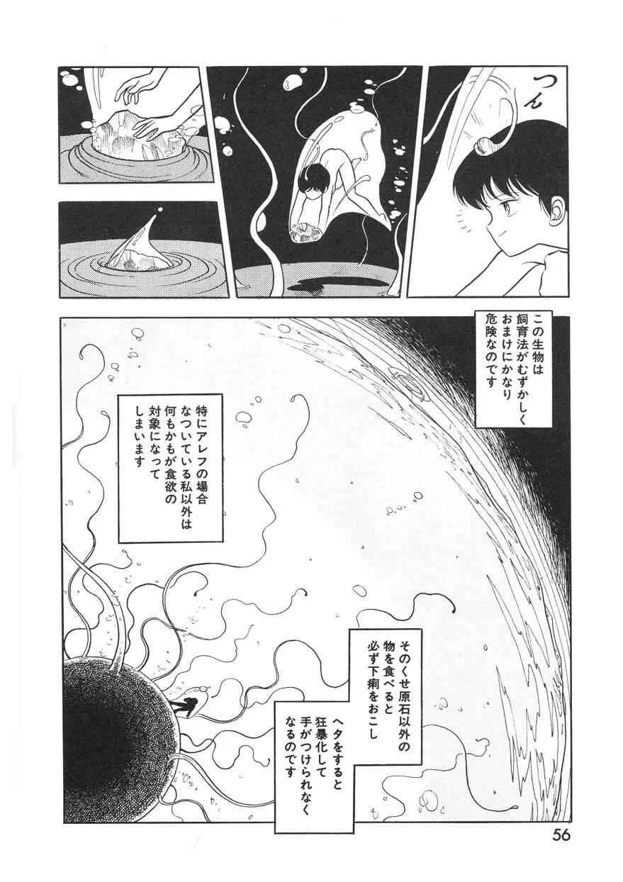 クロス・ファイア Page.55