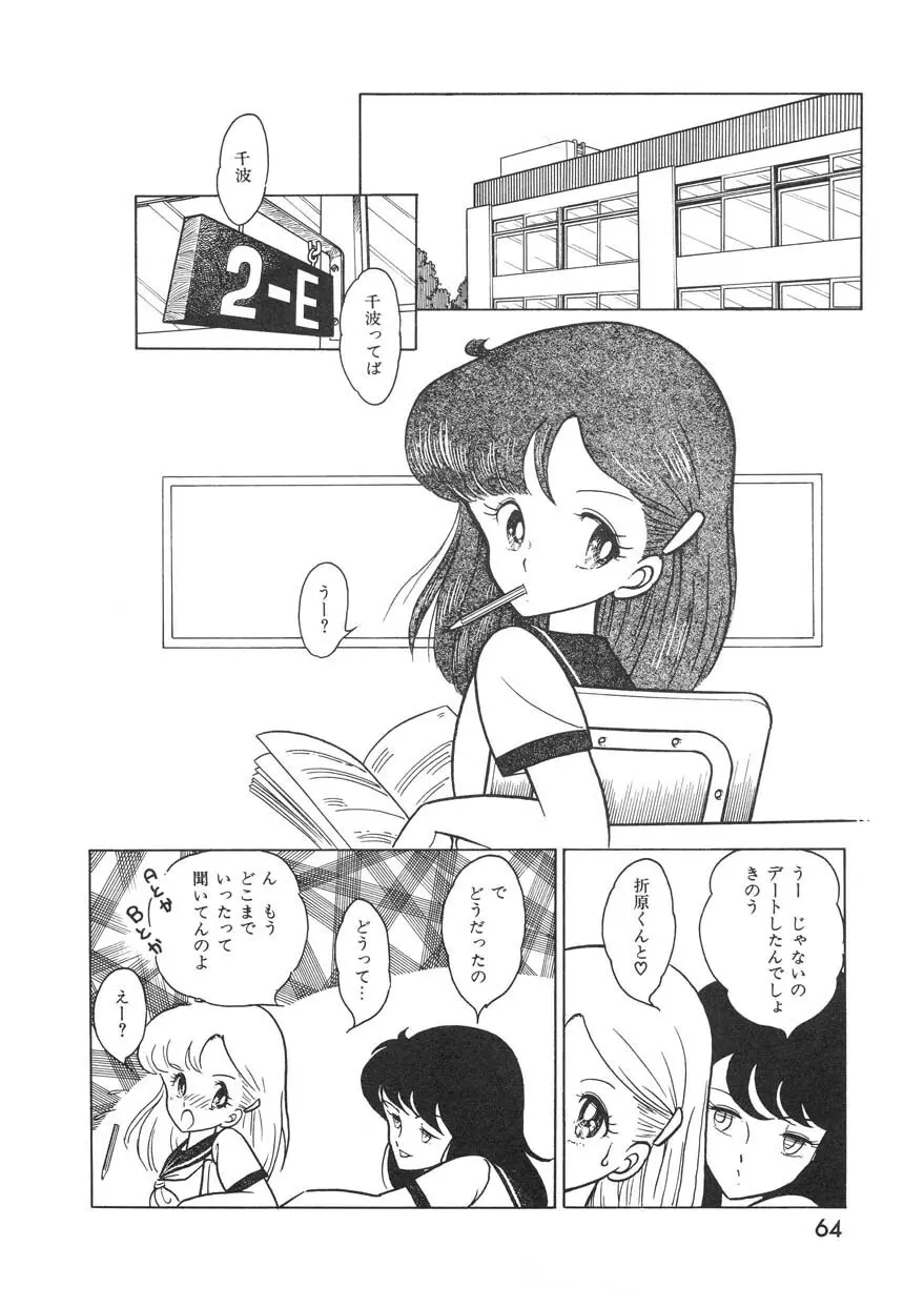 クロス・ファイア Page.63