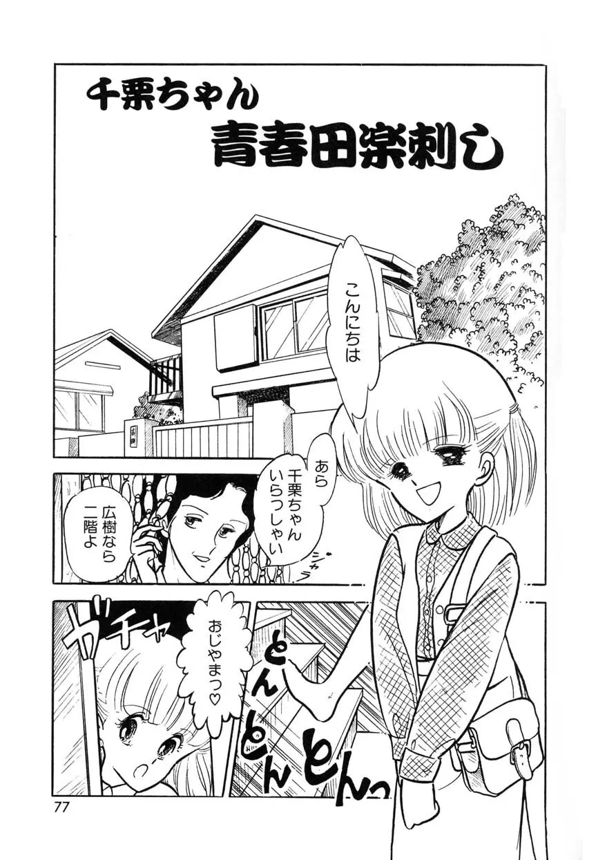 クロス・ファイア Page.76