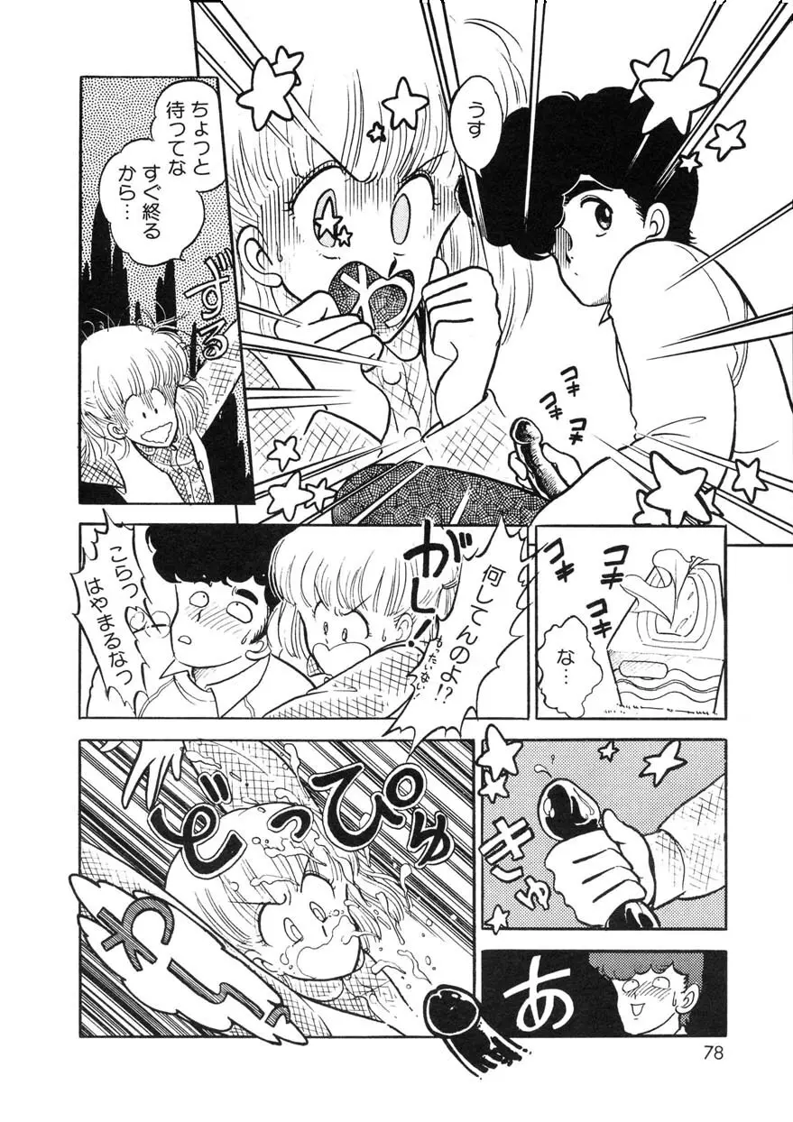 クロス・ファイア Page.77