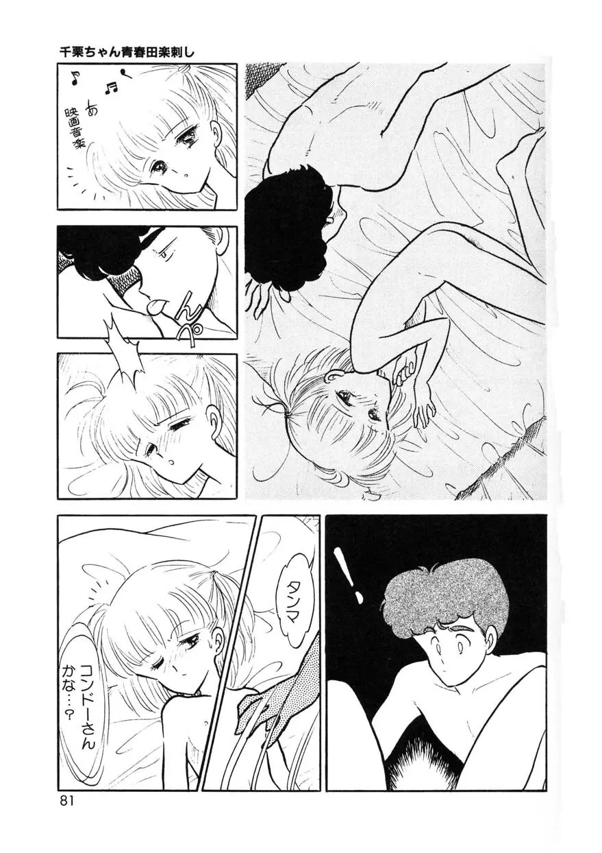 クロス・ファイア Page.80