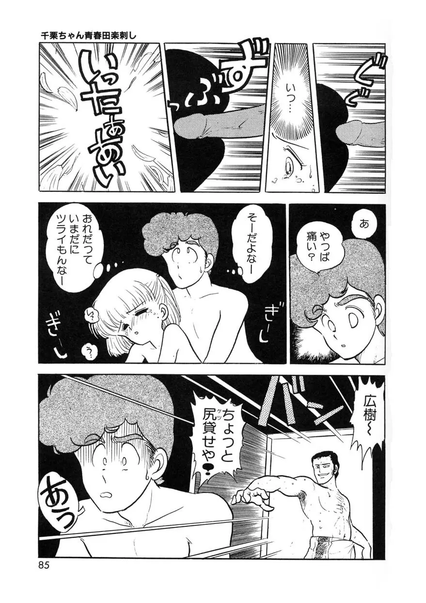 クロス・ファイア Page.84