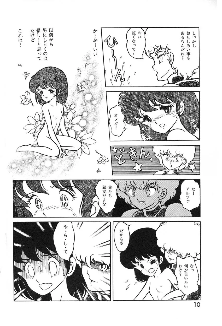 クロス・ファイア Page.9