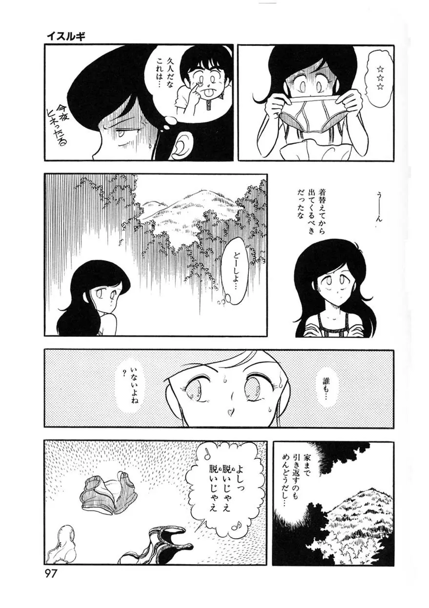 クロス・ファイア Page.96