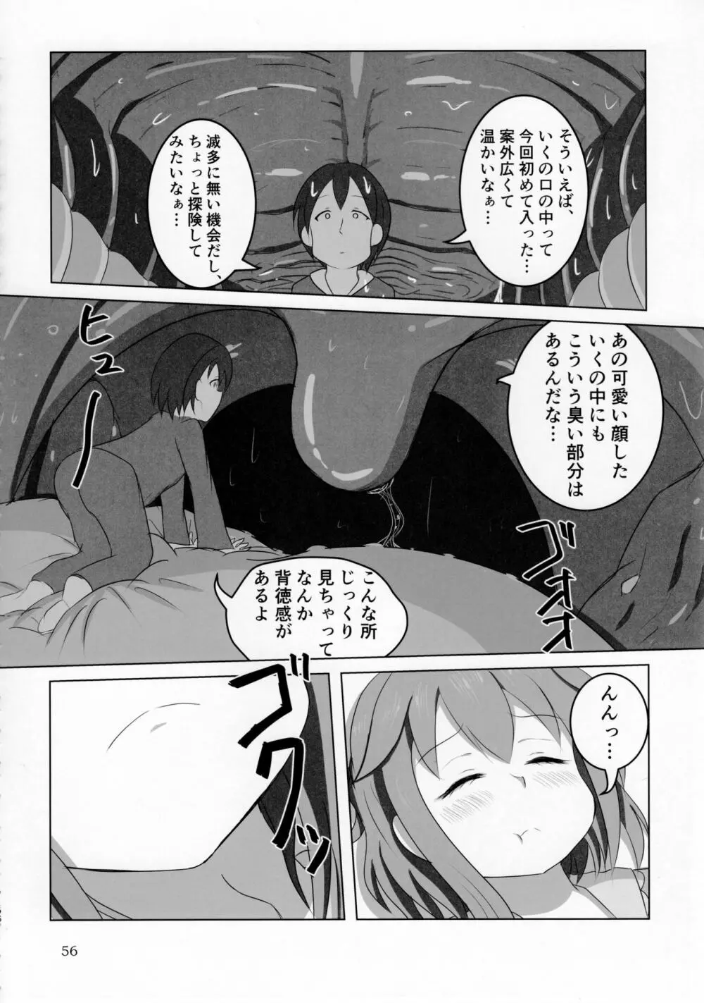 Pure Nomi Kiwami - 1 Page.6