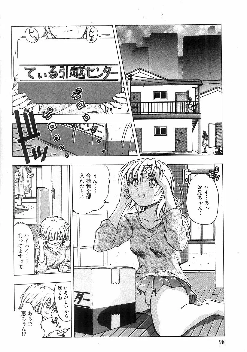 ふたりぼっち Page.100