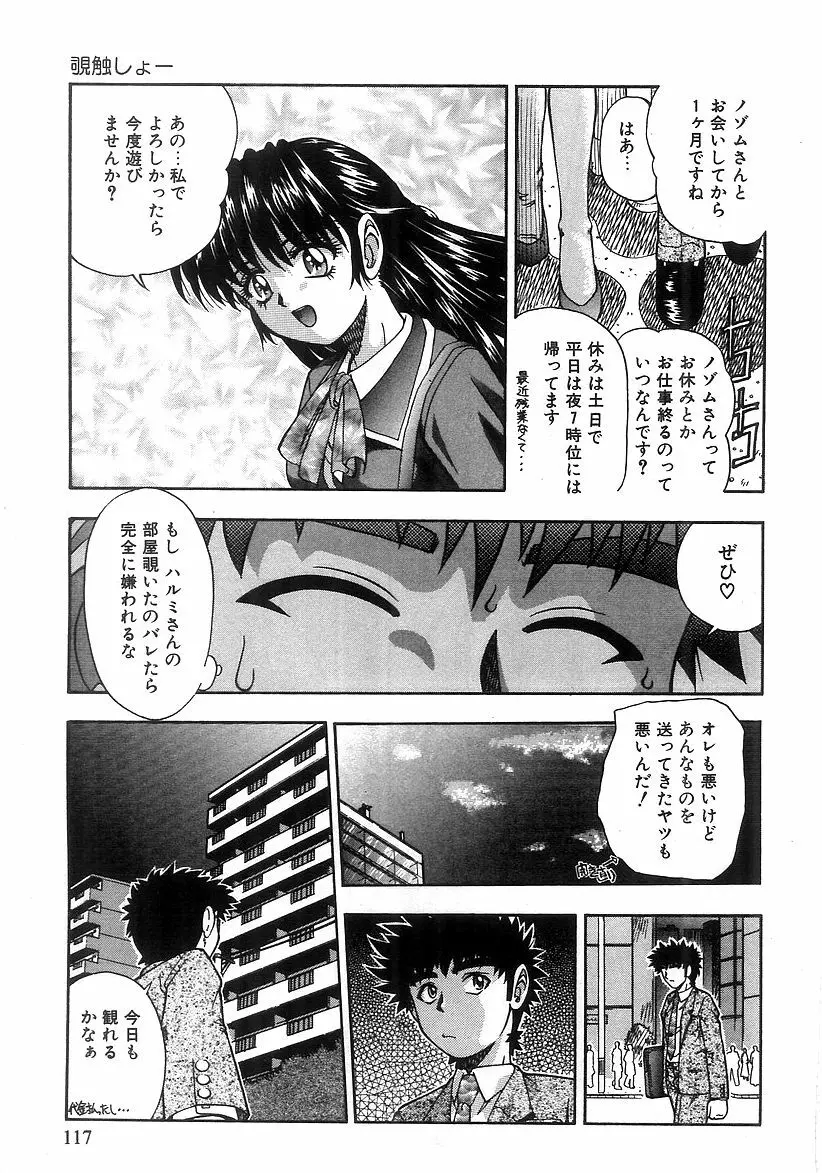 ふたりぼっち Page.119