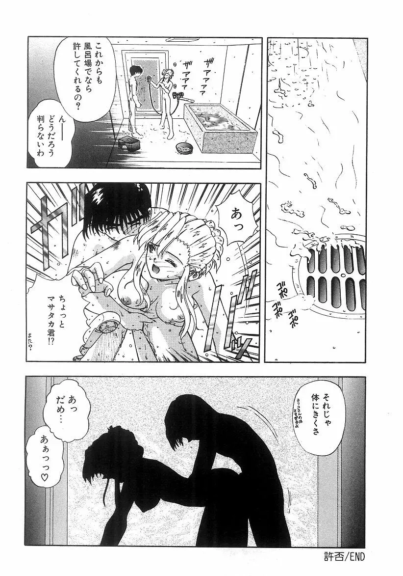 ふたりぼっち Page.38