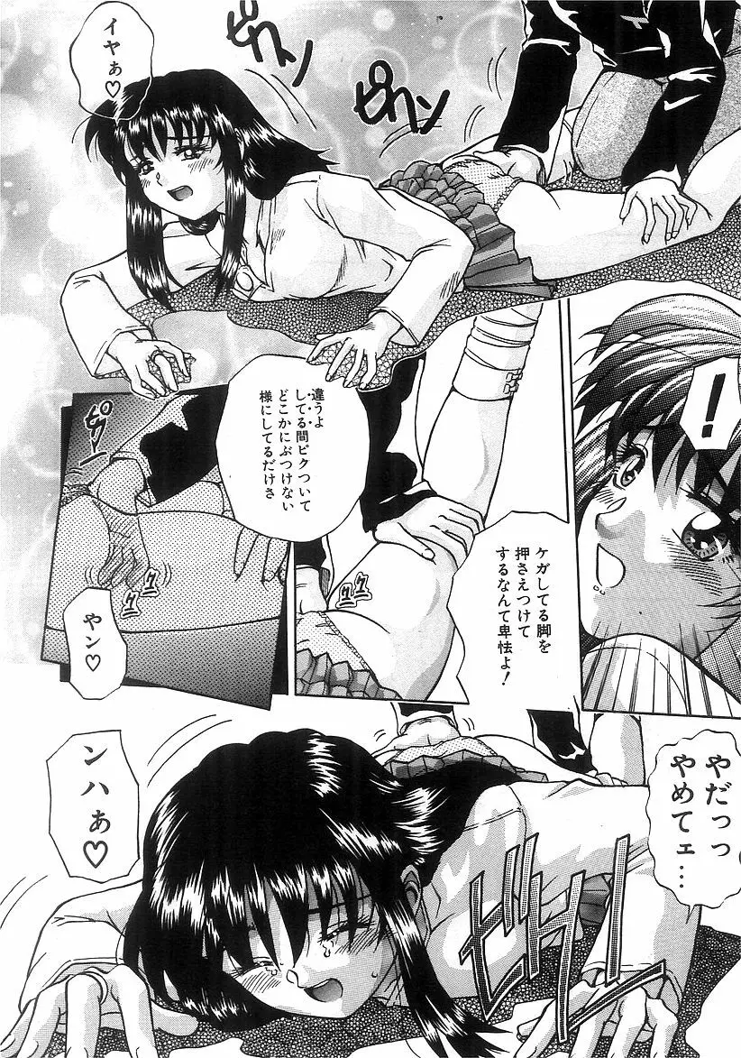 ふたりぼっち Page.90