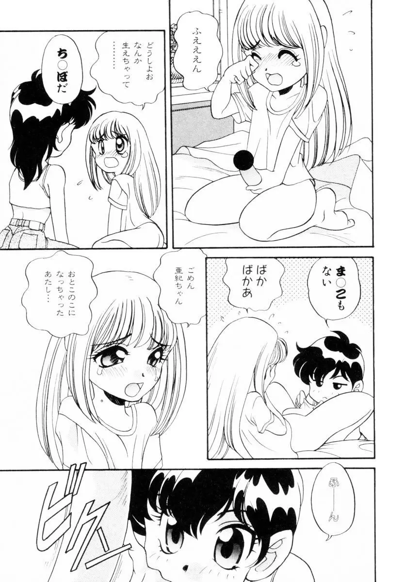 抱っこがだいすき Page.14