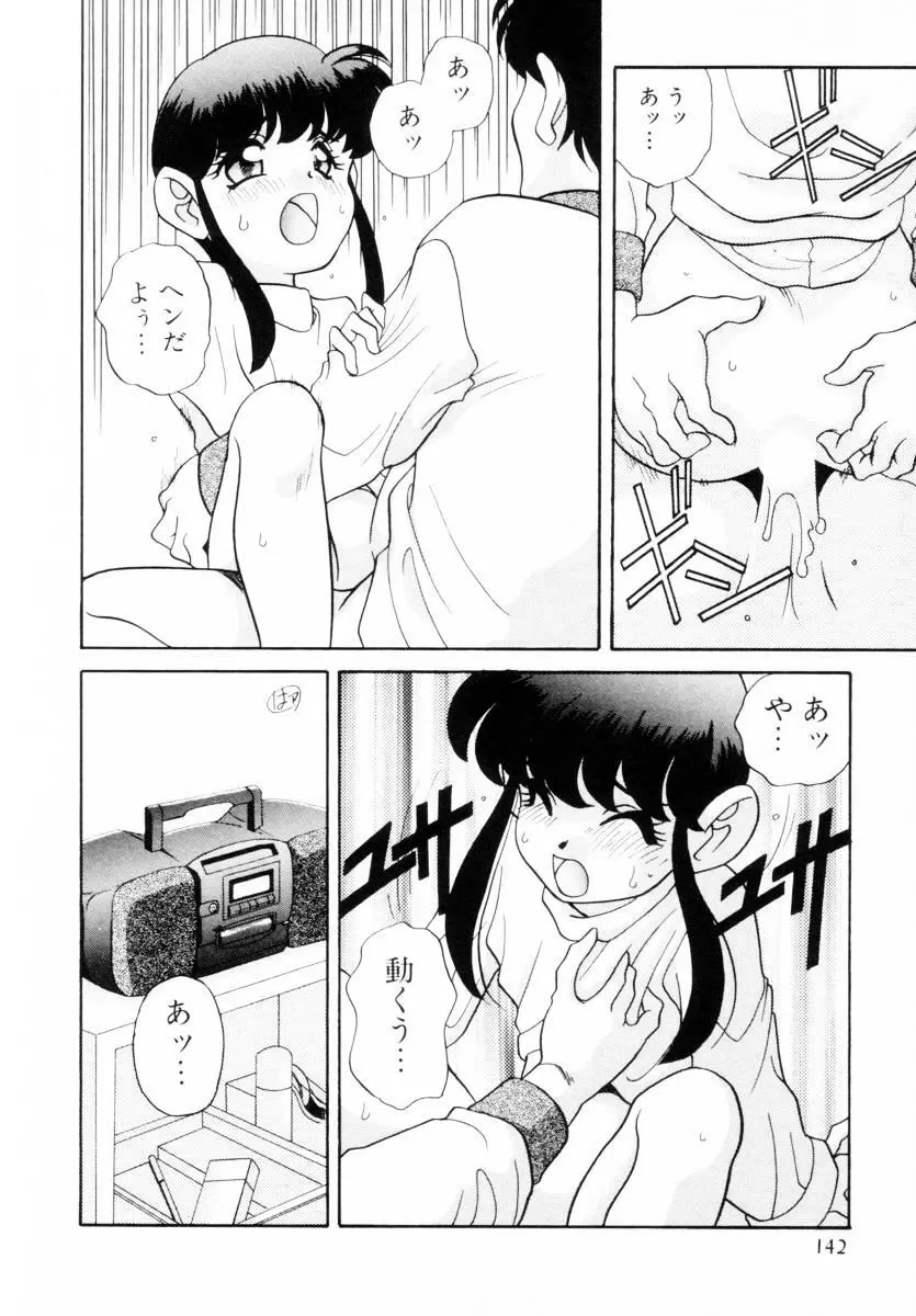 抱っこがだいすき Page.143