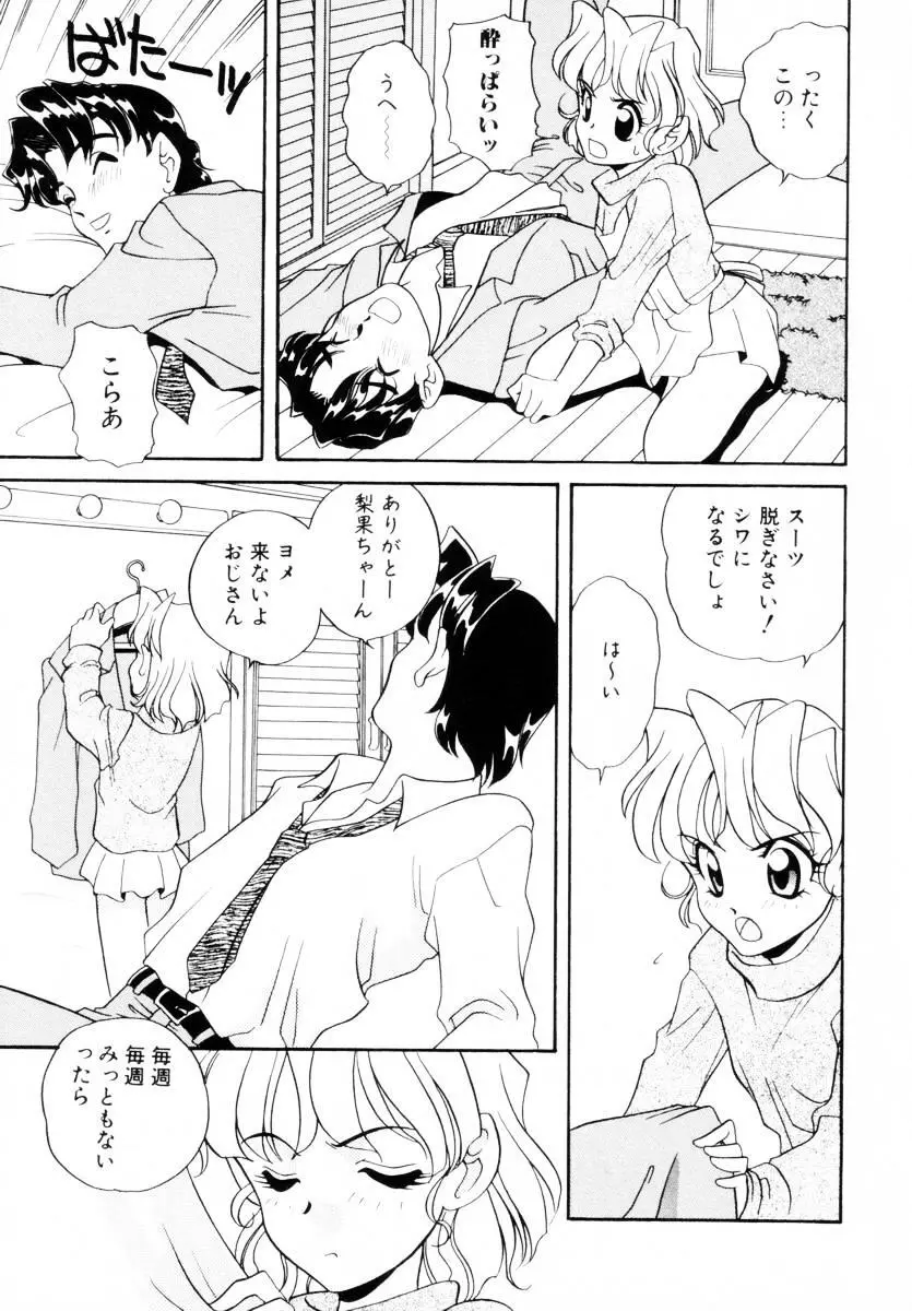 抱っこがだいすき Page.24