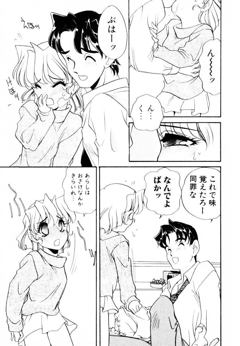 抱っこがだいすき Page.26