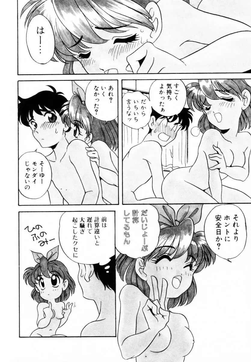 抱っこがだいすき Page.73