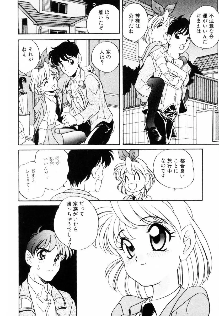 抱っこがだいすき Page.77