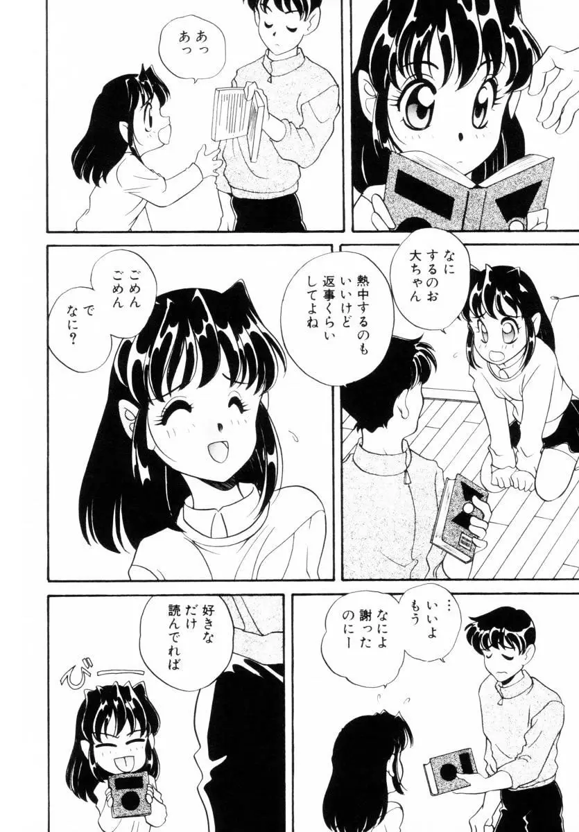 抱っこがだいすき Page.89