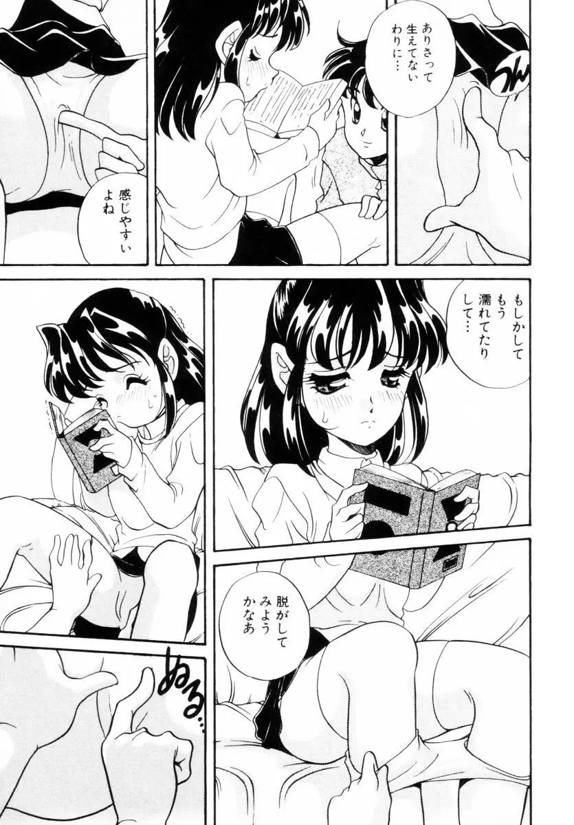 抱っこがだいすき Page.92