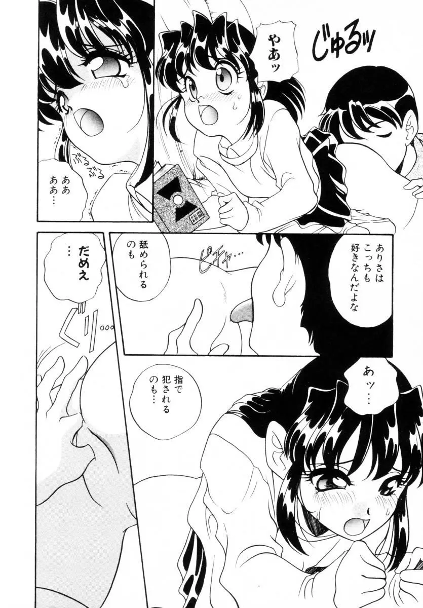 抱っこがだいすき Page.95