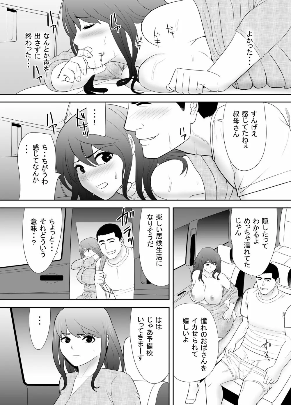 甥に目覚めさせられた熟れ妻 毎日家族のいる家で Page.18