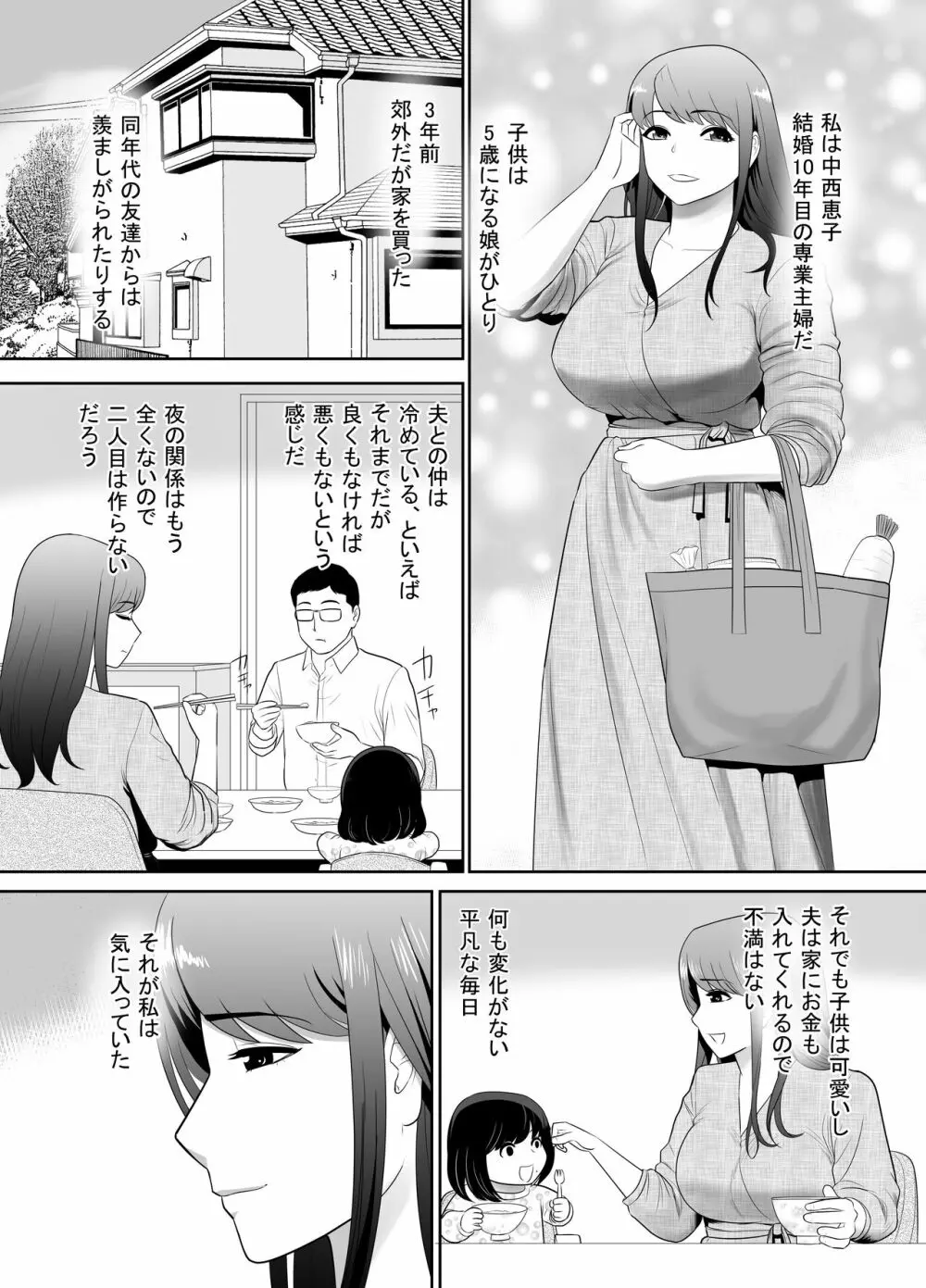 甥に目覚めさせられた熟れ妻 毎日家族のいる家で Page.2