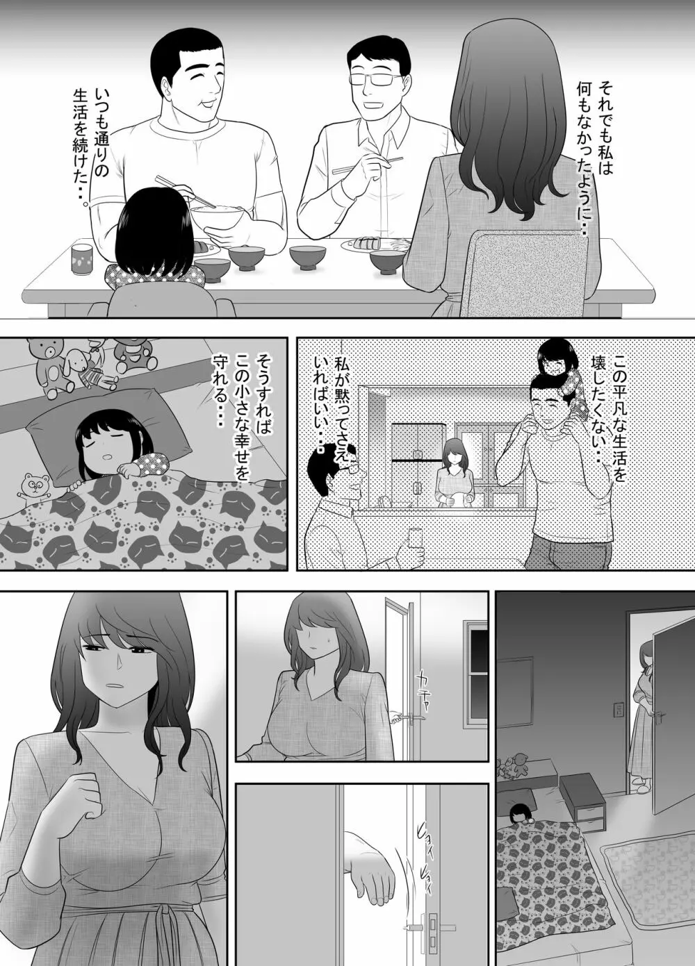 甥に目覚めさせられた熟れ妻 毎日家族のいる家で Page.24